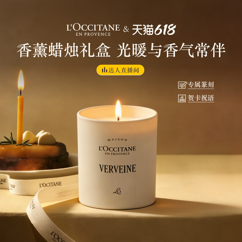 【吉杰推荐】欧舒丹香薰蜡烛马鞭草香氛室内摆件搬家新居乔迁礼物