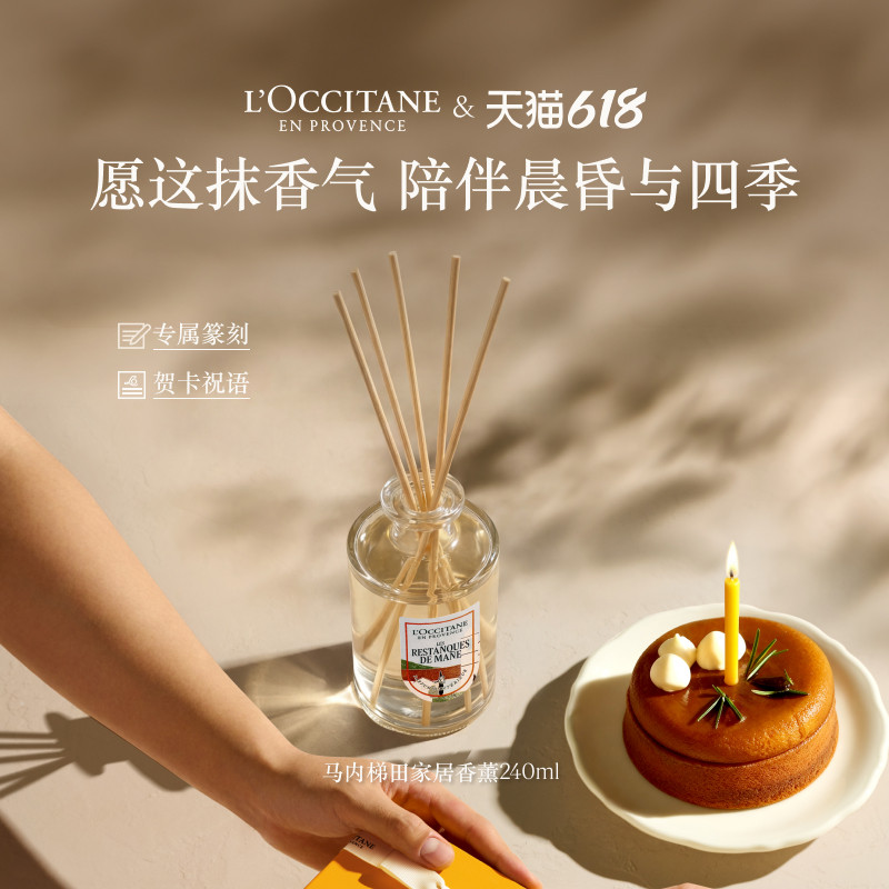 【618狂欢】欧舒丹马内梯田薰衣草无火香薰礼盒留香刻字定制礼物
