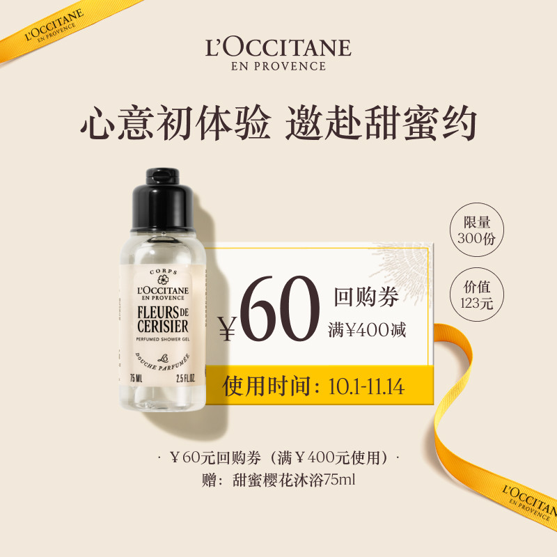 欧舒丹全新樱花沐浴露小美盒身体护理旅行装试用装出游便携男女