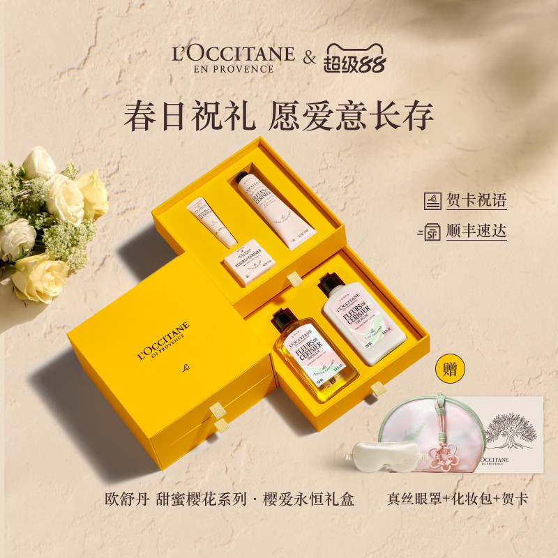 【新婚礼物】欧舒丹护手霜唇膏沐浴露身体乳香皂伴娘伴手礼物礼盒