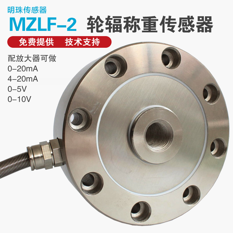 称重传感器高精度轮辐拉式压力测力测量重量液力拉力重压电缸斗料