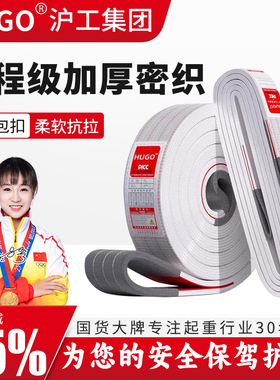 HUGO吊装带行车吊带2/3吨工业5米国标起重吊带布吊绳扁平四层10T