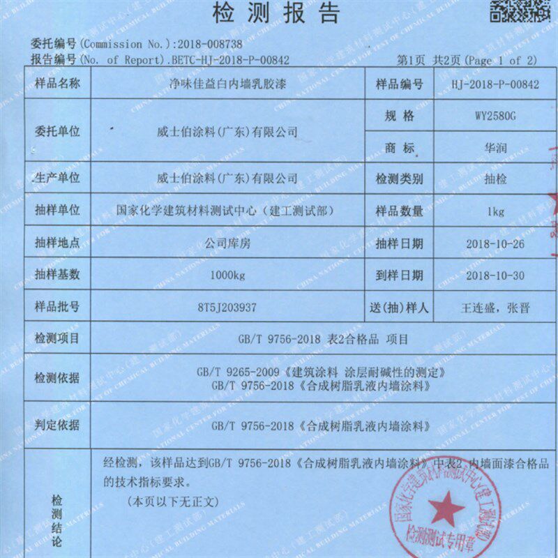 华润漆20KG净味佳益白色环 内墙乳胶漆保室内家用自刷墙漆白 油漆
