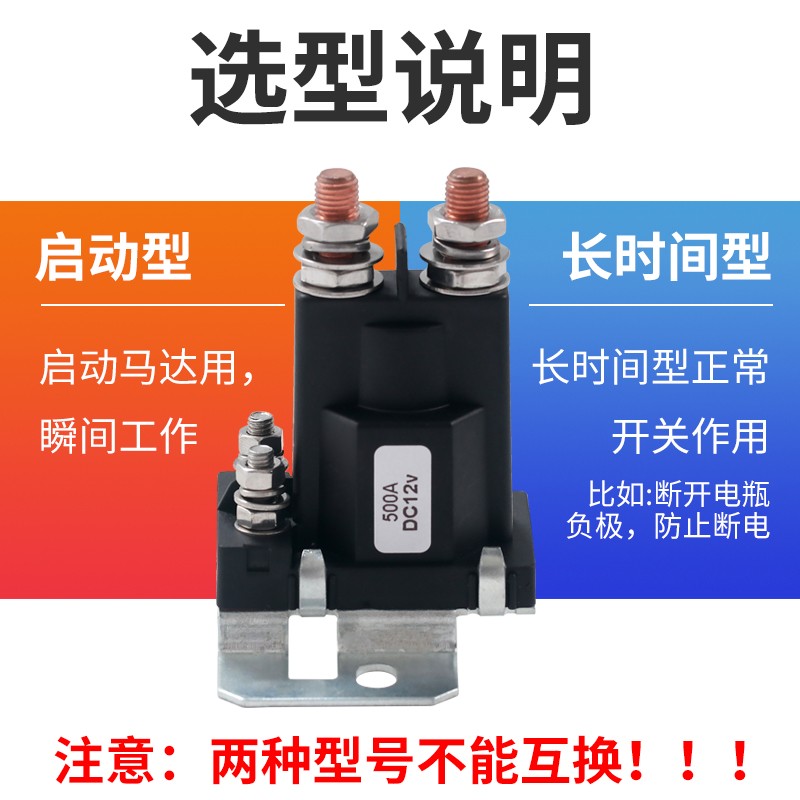 汽车启动继电212V/器4V房源改装大电流总电车开关500A直流接触器