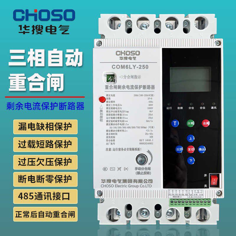 重合闸断路器三电四线漏相缺相过欠0断零保护器光伏38压V并网开关