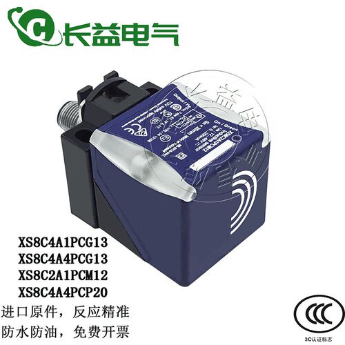 感应金属传感器XS8C4A4PC XS8CCA4PC开12SC8 XS8C2A1P2M12接近M关