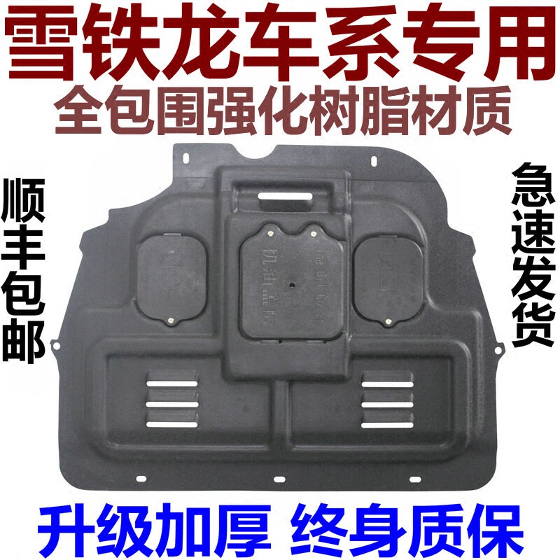 雪铁龙3尔赛C5XC凡-XR C4L云逸C4爱丽舍C6天逸C5树脂发动机下护板