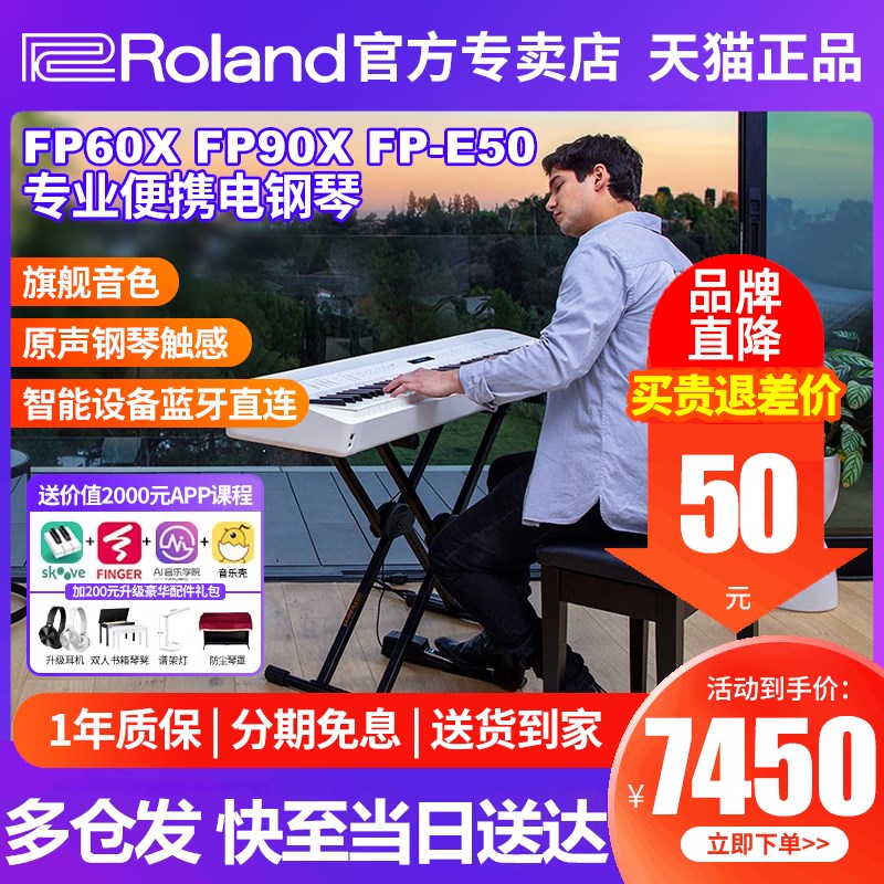 Roland罗兰电钢琴FP-E50 FP60/90X家用专业演奏便携88键重锤钢琴