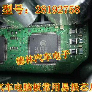 28192758 WORF-OAB  汽车电脑板芯片 直片 可贴拍