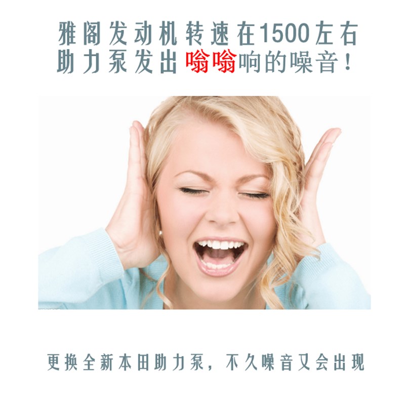 七泵代雅阁静音助力除静音改装套件消泵雅阁转向助力八异响