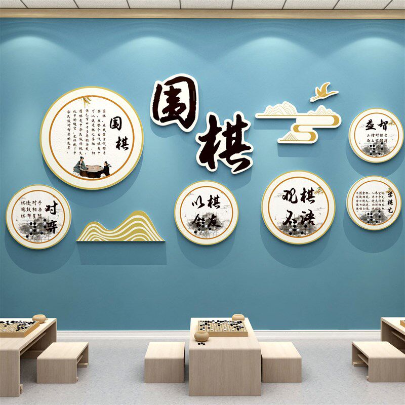 围棋教室装饰布置环创培化班文训墙贴创意五类象子贴纸壁挂画背景