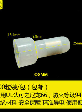 尼龙电线接线帽 压线帽 快速线并器接线头压冒线尼龙奶嘴铜管8mm