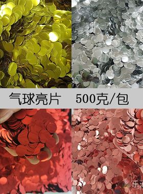 0.5cm/形气球亮片 波波球透明球填充物 金色银色玫瑰金 510克圆包