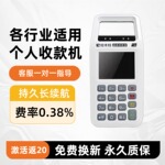 拉卡商户移动手持扫码机支付款收款扫码王一体机持久续航免费换新