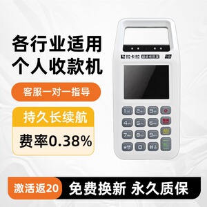 拉卡商户移动手持扫码机支付款收款扫码王一体机持久续航免费换新