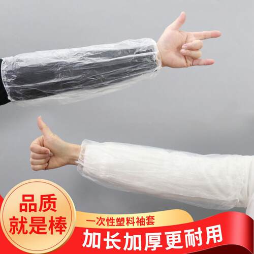 100只加厚防水防污透明塑料套袖