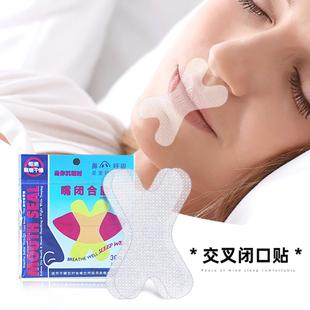 口呼吸贴矫形张嘴止鼾贴说梦话打呼噜张口贴唇贴防打鼾用品