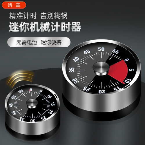 不锈钢定时器闹钟机械学生时间提