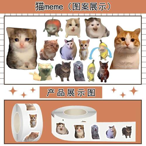 热梗猫表情包防水趣味贴纸