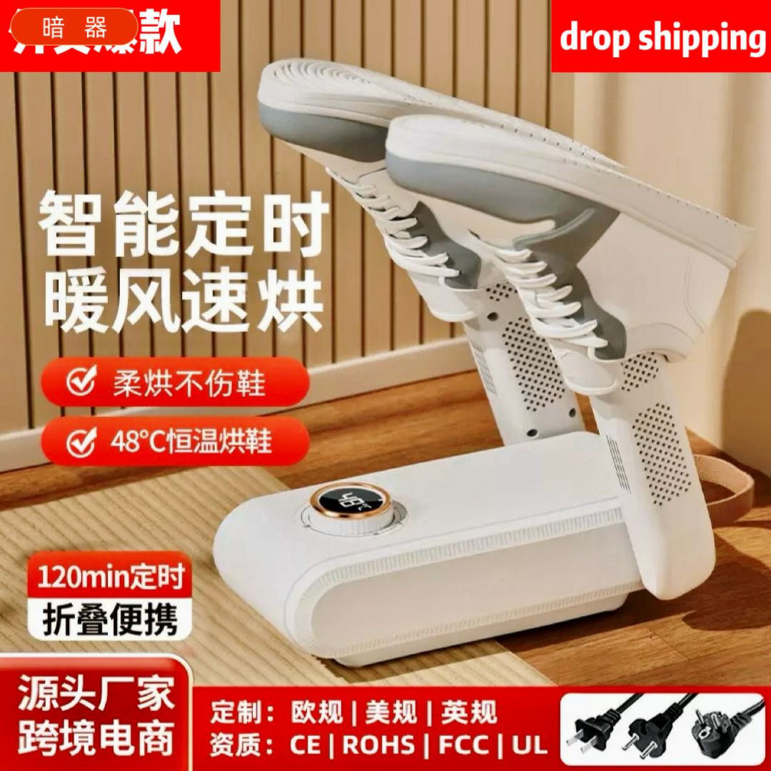 新款定时速干烘鞋器告别湿臭除臭