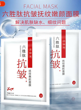 面膜肽抗皱抚纹嫩颜贴片保湿补水六胜蚕丝芦荟灵芝贴片泉