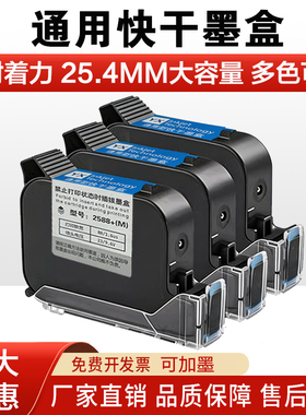 旺德顺2588手持喷码机专用墨盒高附着力快干墨盒喷头一体式通用高品质黑色快干墨盒白色红色蓝色黑色快干油墨