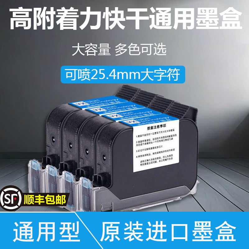 生产日期高附着力快干墨盒通用墨盒大容量智能手持喷码机2588快干墨盒防水防潮墨盒喷码机专用【一秒速干】