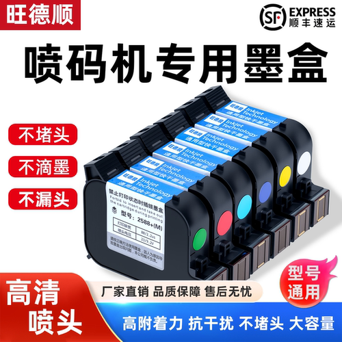 喷码机墨盒高附着手持可加墨打码