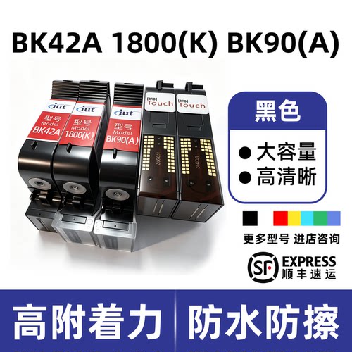 手持喷码机墨盒进口BK42A快干高附着力高清晰打码机大容量1800K速干打标墨盒BK90A珍珠棉喷码机喷墨解密通用