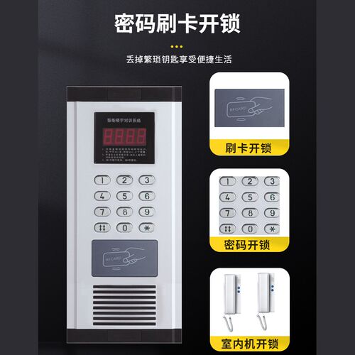 非可刷楼宇对讲码统小区单元门铃门禁套装支持视卡密系功能