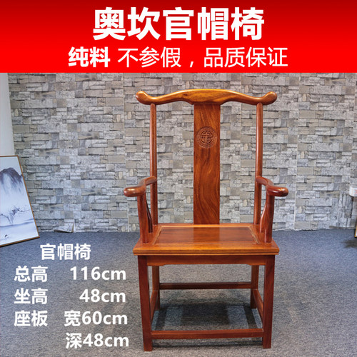 纯料奥坎全实木官帽椅圈椅禅餐条凳茶水柜总凳椅统子Y椅椅椅