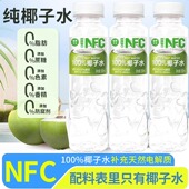 NFC100%纯椰子水果汁饮料无添加健康补水椰子水12瓶整箱实惠批发