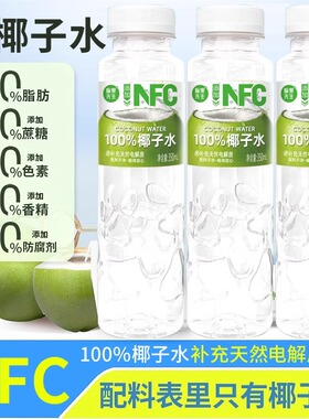 NFC100%纯椰子水果汁饮料无添加健康补水椰子水12瓶整箱实惠批发