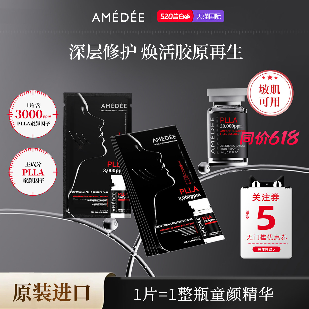 AMEDEEPLLA胶原种子童颜面膜10片抗皱紧致提亮保湿修复补水韩国