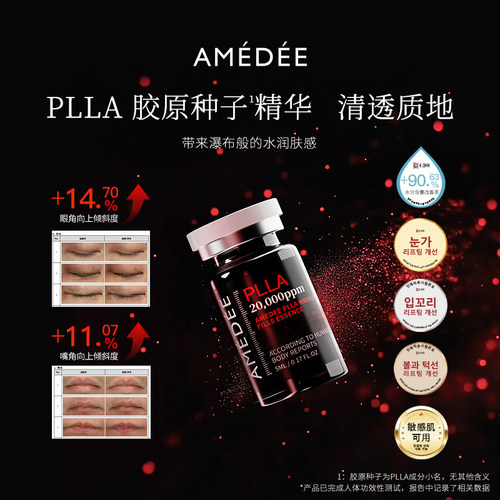 AMEDEEPLLA皱纹填充精华抗皱紧致提拉保湿修复补水韩国5ml*2支