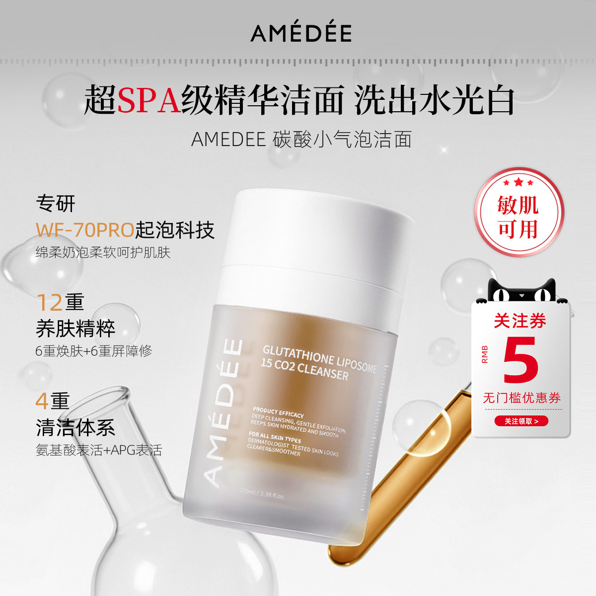 谷胱甘肽脂质体15碳酸洁面