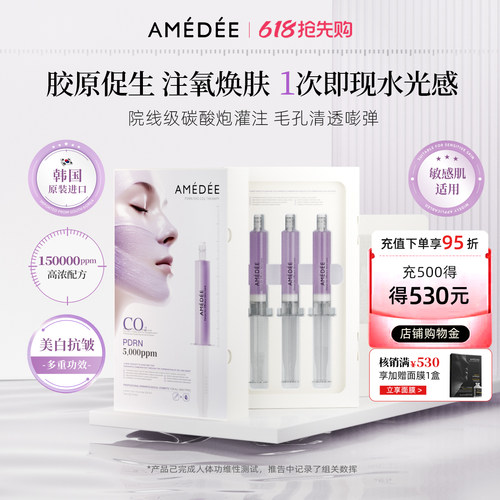 AMEDEE三文鱼瓷娃娃碳酸炮面膜
