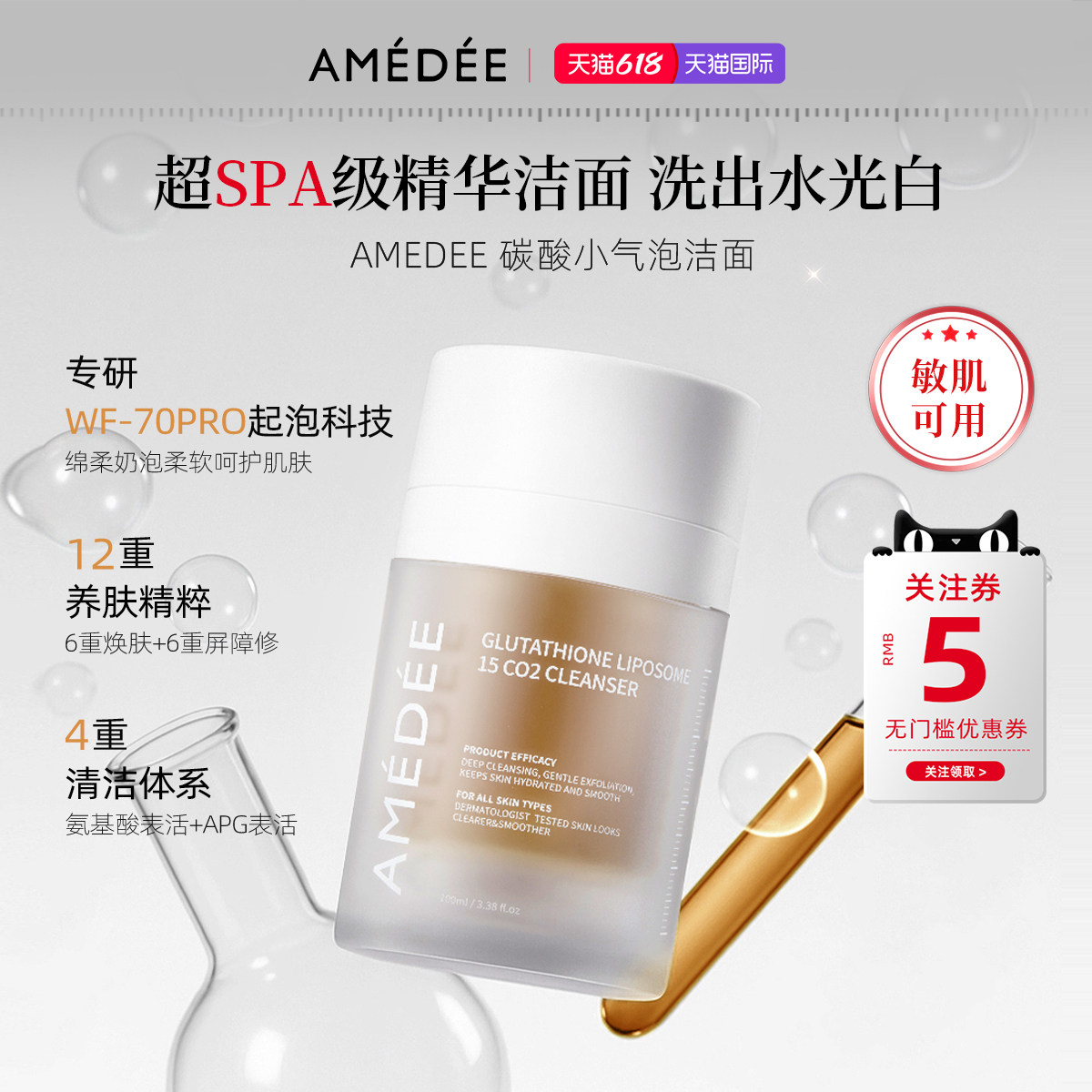 AMEDEE谷胱甘肽脂质体15碳酸洁面温和清洁泡沫绵密舒缓洁净洗面奶