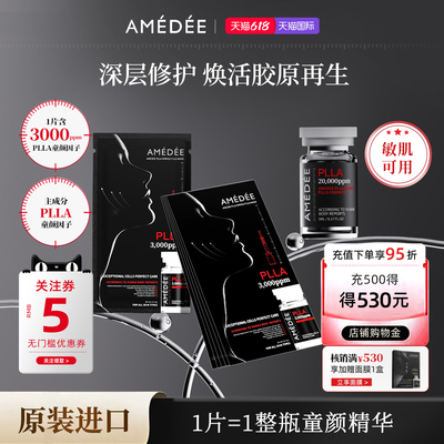 AMEDEEPLLA胶原种子童颜面膜抗皱紧致提亮保湿修复补水韩国官方
