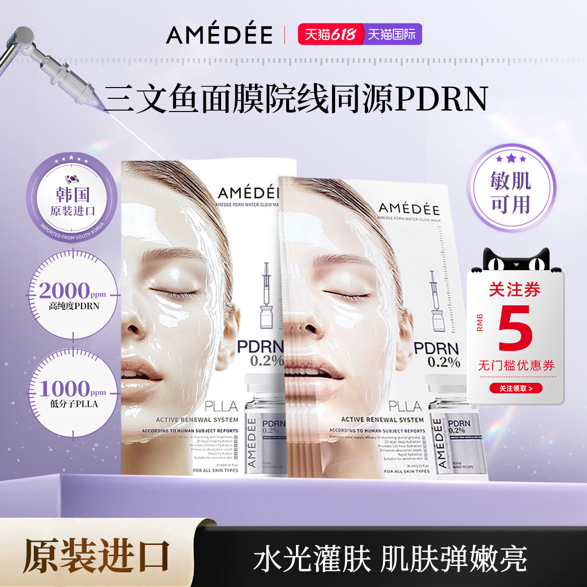 AMEDEEPDRN三文鱼水光面膜提亮肤色去黄暗沉修护保湿改善皱纹