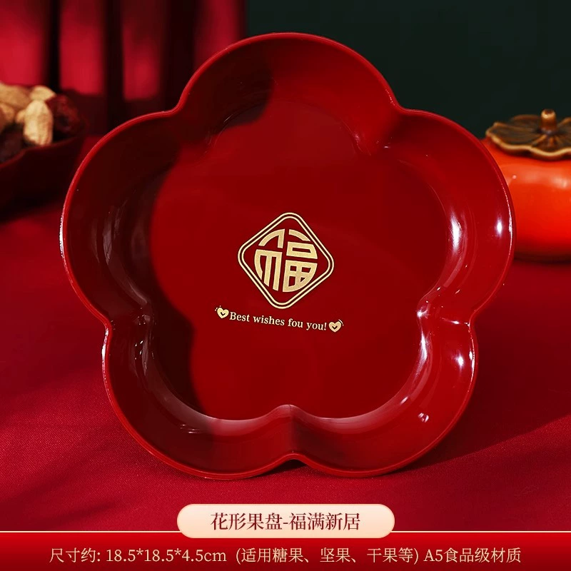 乔迁之喜新居果盘居家用品入宅仪式装饰糖果盘子新房布置喜庆摆件