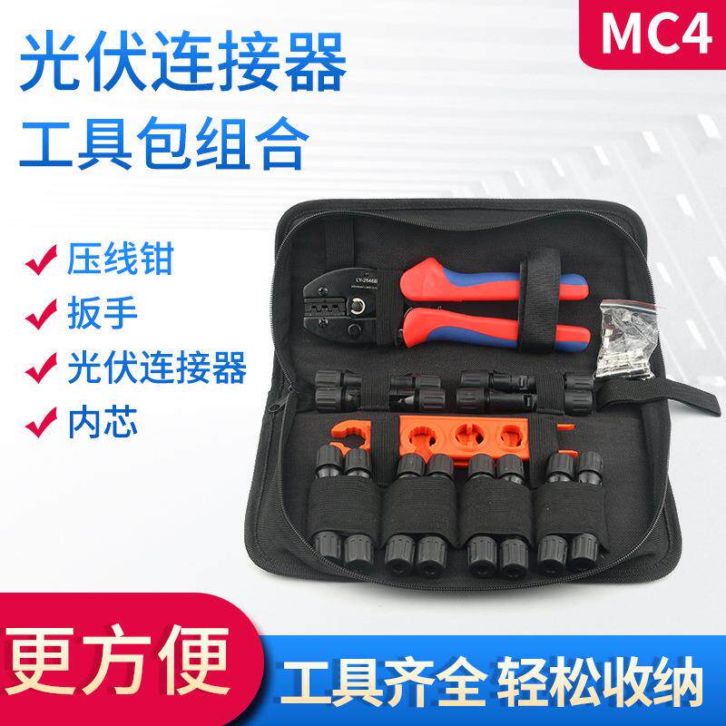 MC4光伏连接器端子专用压接压线钳多功能扳手亚马逊爆款套装太阳
