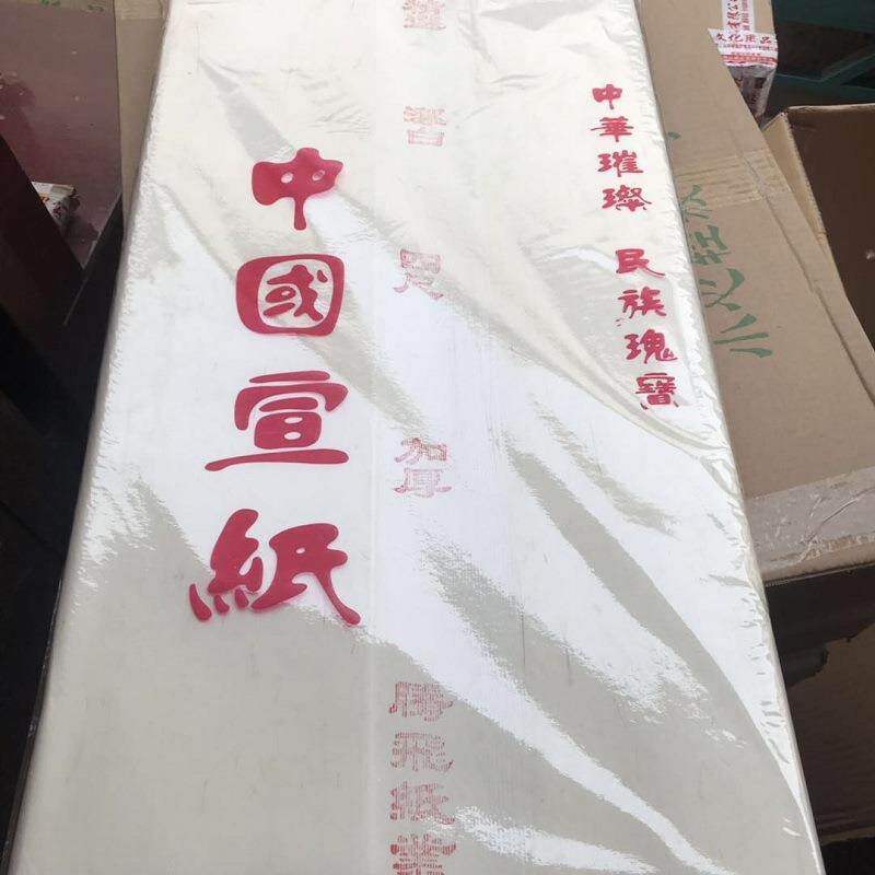 四尺手工夹宣 加厚宣纸 书法国画用宣纸 双层夹宣
