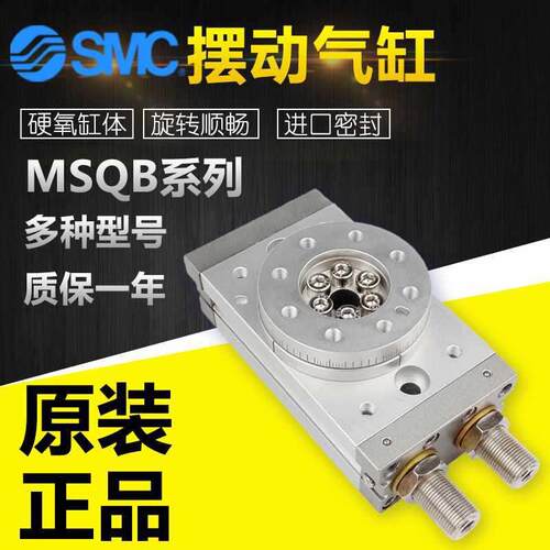 SMC摆动气缸气爪MSQB10A/20A/30A/50A/70A/100A摆台齿轮齿条式