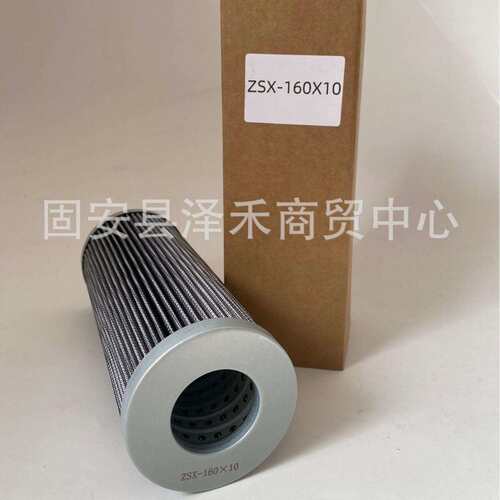 ZSX-160X10液压油滤芯 LH黎明液压过滤其滤芯zsx-160