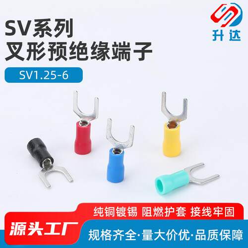 SV1.25-6 冷压接线端子 叉形 U型 Y型 端头 预绝缘 铜鼻子1000只