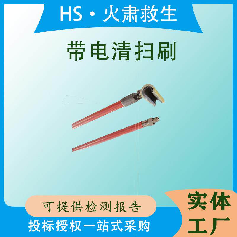 高压电缆2.5M树脂绝缘导线清扫刷多用途清洗刷带电作业长杆清洁刷