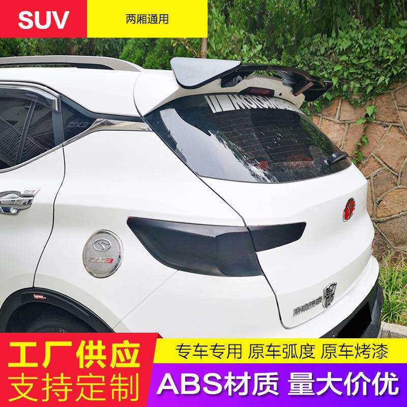 两厢SUV运动尾翼改装免打孔通用尾翼abs碳纤纹扰流板专用顶翼改装