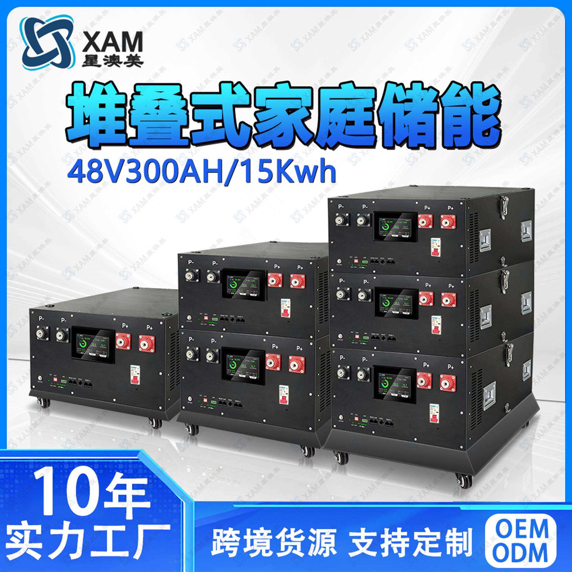 星澳美卧式储能电源机箱48V 300Ah磷酸铁锂储能电池箱外壳