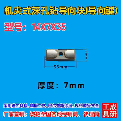 机夹式深孔钻镶合金导向块14x7x35-厂家直销